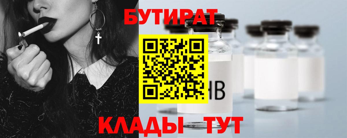 БУТИРАТ жидкий экстази Камень-на-Оби