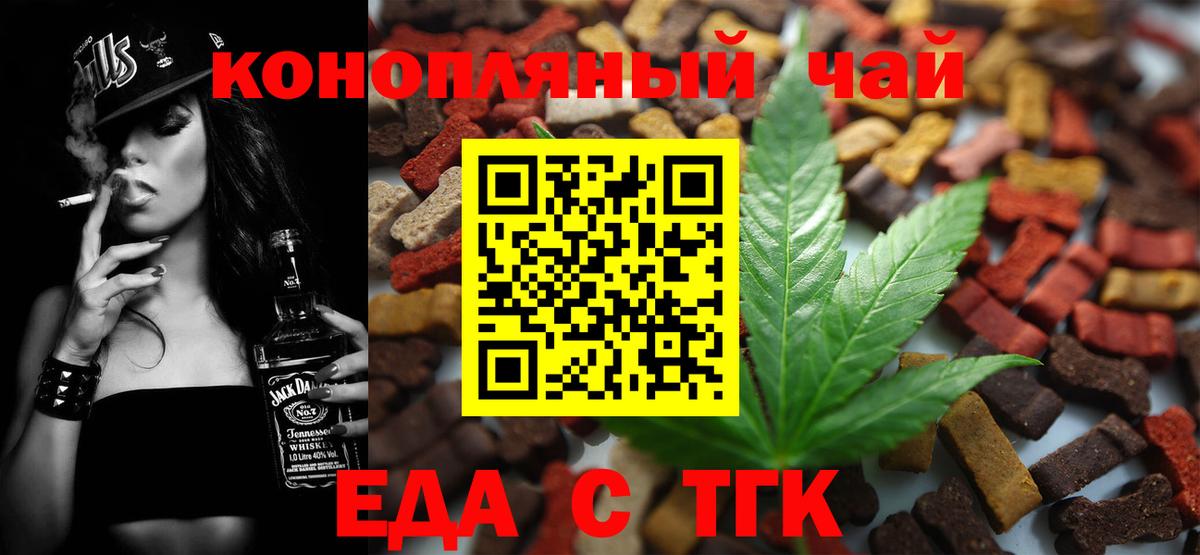 Еда ТГК конопля  Вход с VPN  Камень-на-Оби 