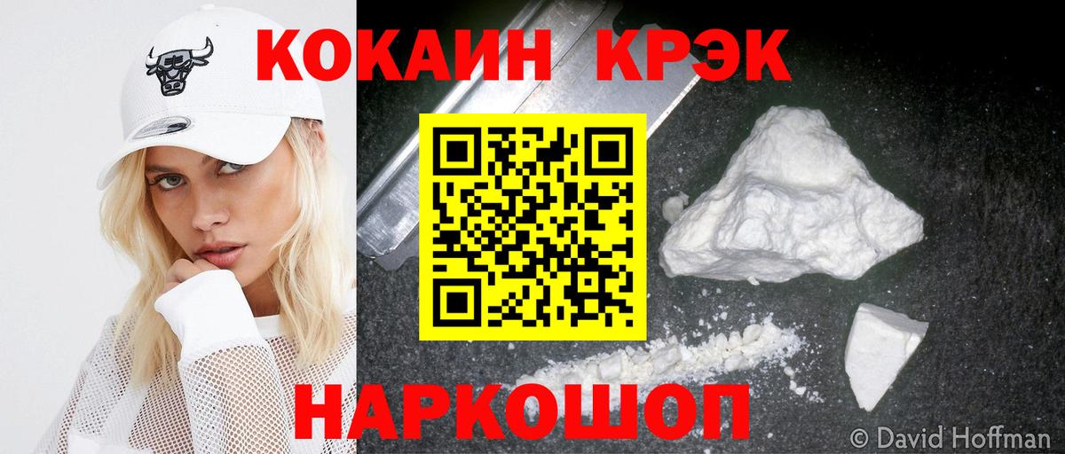 Камень-на-Оби  КОКАИН FishScale  Вход с VPN  Кокаин 98% 