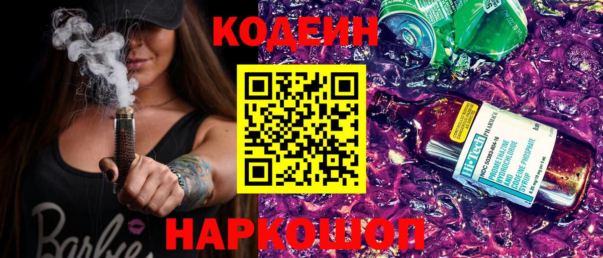 Codein Purple Drank  Вход с VPN  Камень-на-Оби 