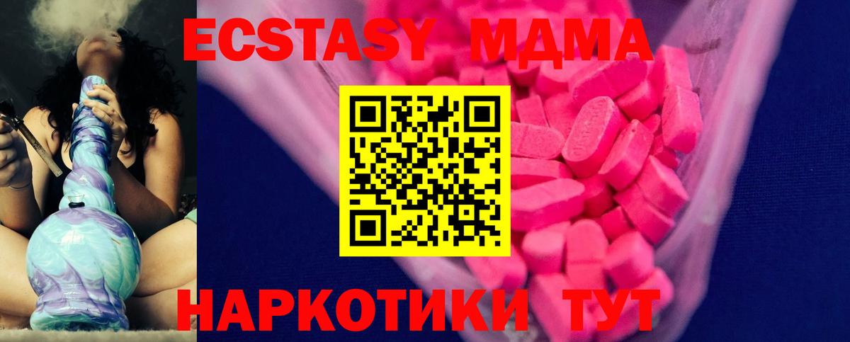 Ecstasy  Ecstasy MDMA  Вход с VPN  Камень-на-Оби 