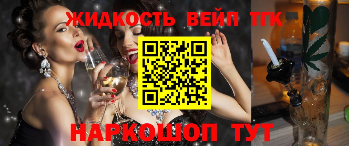 ТГК жижа  Вход с VPN  закладка  Камень-на-Оби 