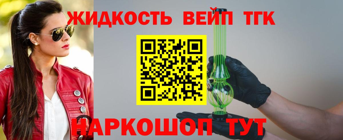 ТГК жижа Камень-на-Оби